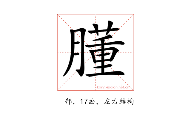 𦡂
