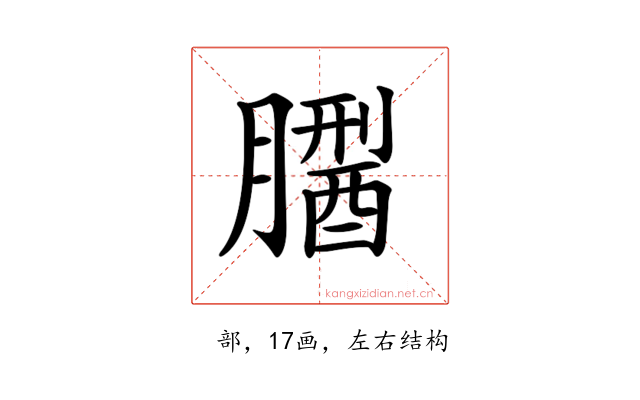 𦡅