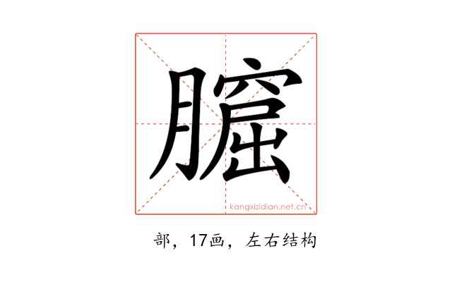 𦡆