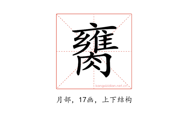 𦡈