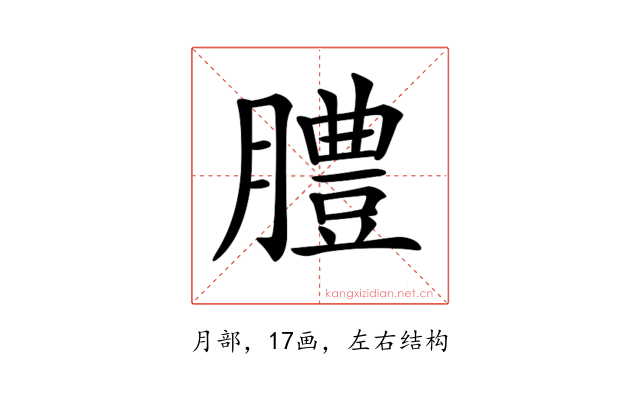 𦡊