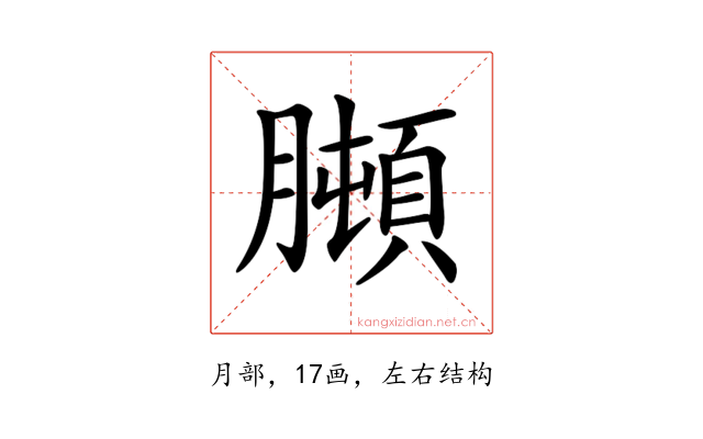 𦡋