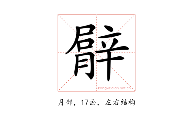 𦡍