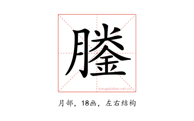 𦡎