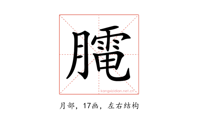 𦡏