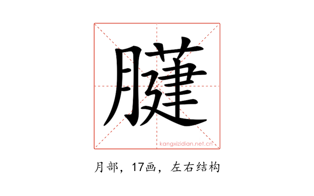 𦡐