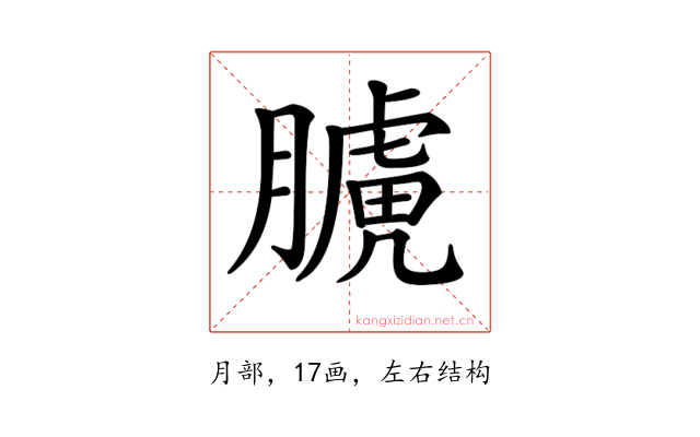 𦡑