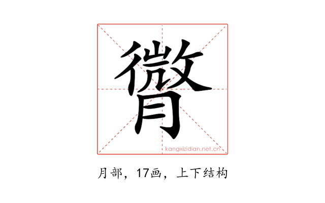 𦡒