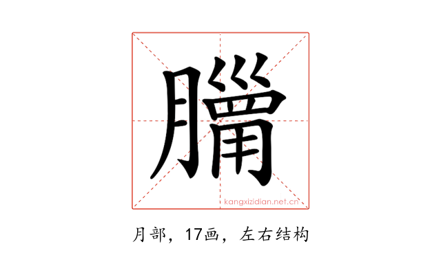 𦡓