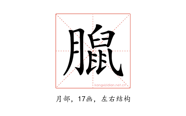 𦡔