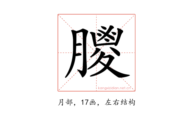 𦡙