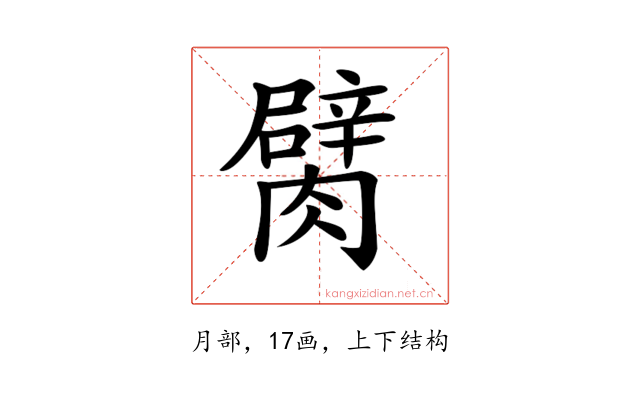𦡜
