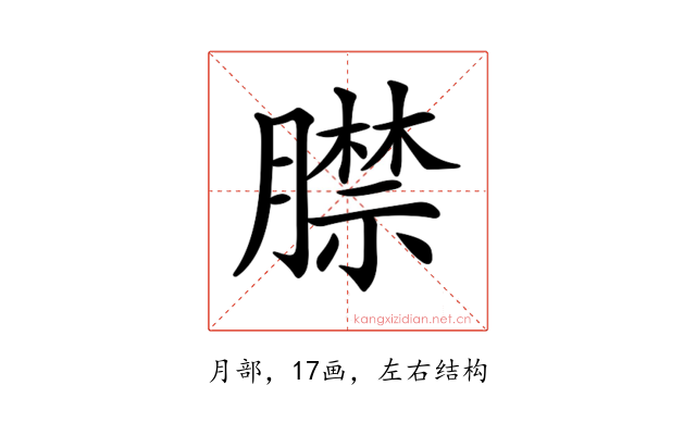 𦡞