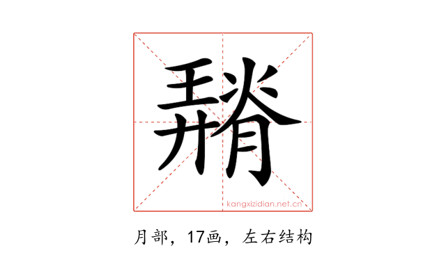 𦡠