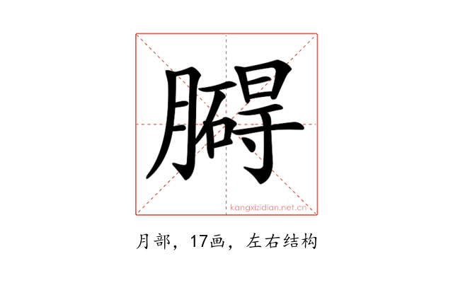 𦡡