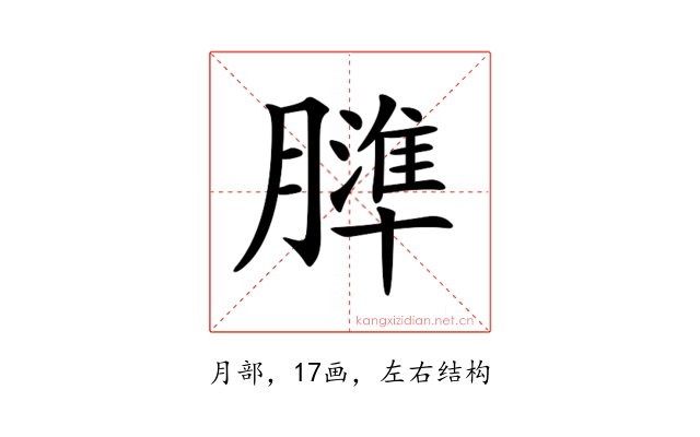 𦡤