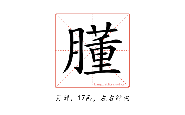 𦡦