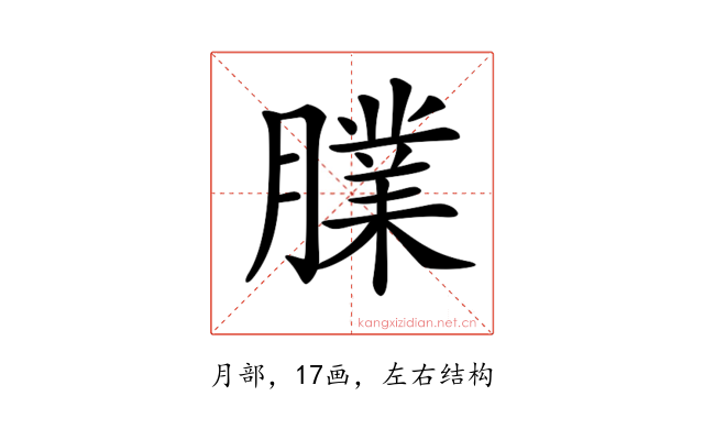 𦡧