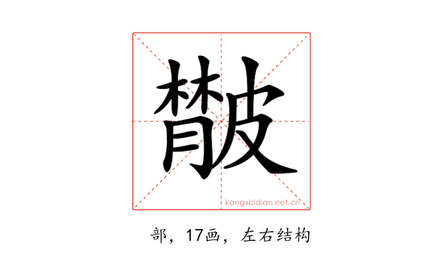 𦡨