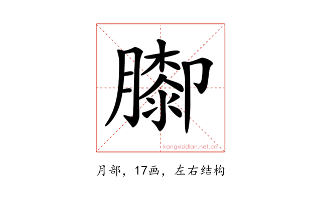 𦡩