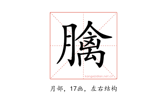 𦡬