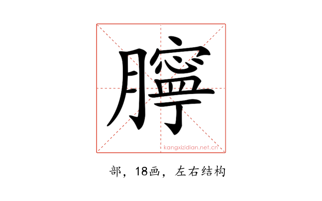 𦡲