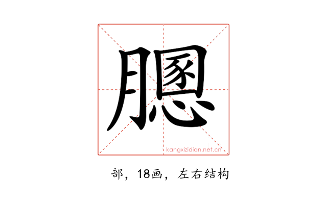 𦡵