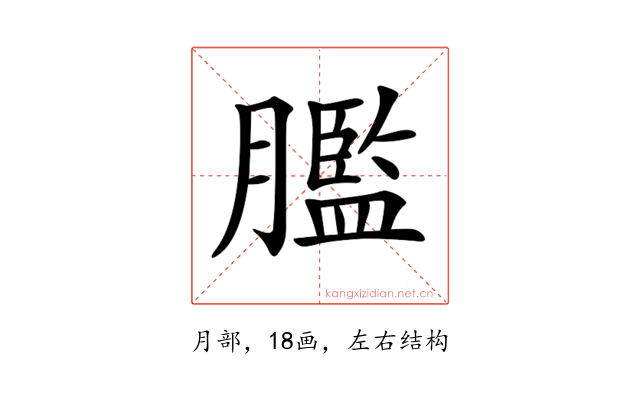 𦡶