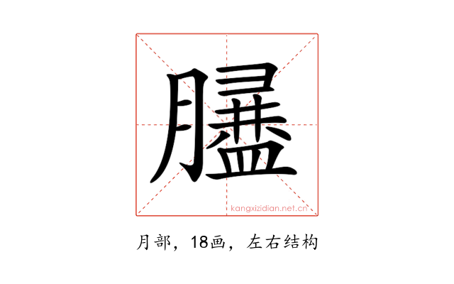 𦡿