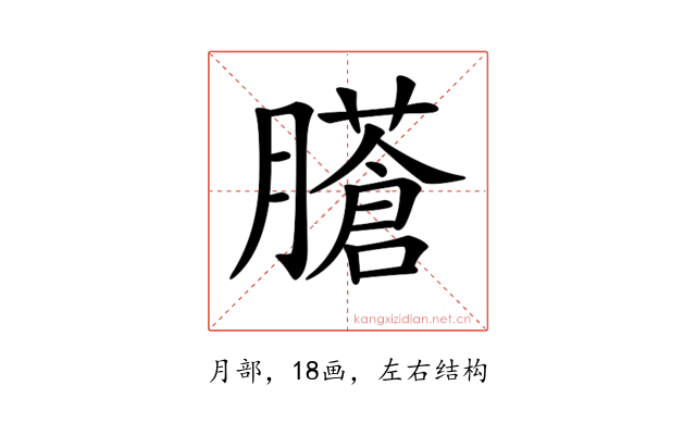 𦢁
