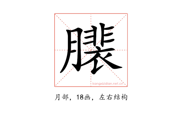 𦢄