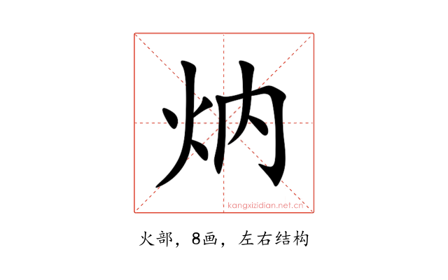 㶧