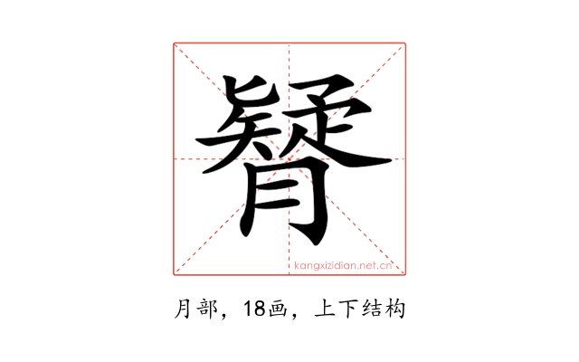 𦢇