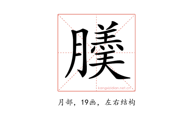 𦢋