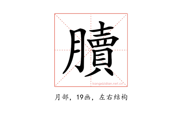 𦢌