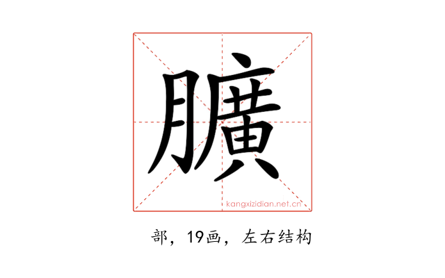 𦢎
