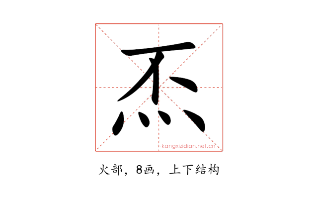 㶨