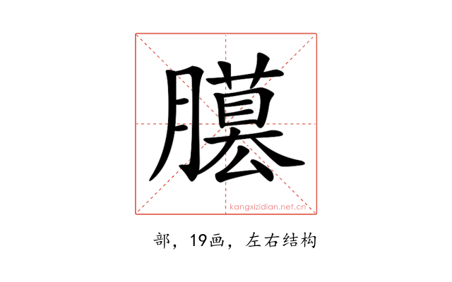 𦢐