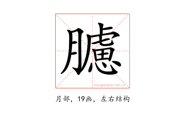 𦢛
