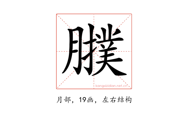 𦢟
