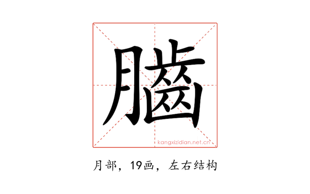 𦢠