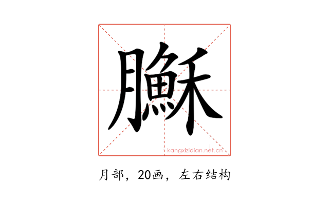 𦢦