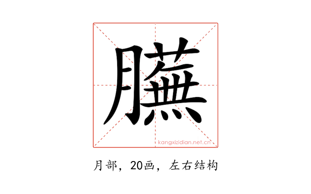 𦢲