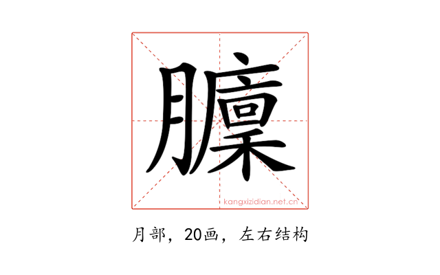 𦢵
