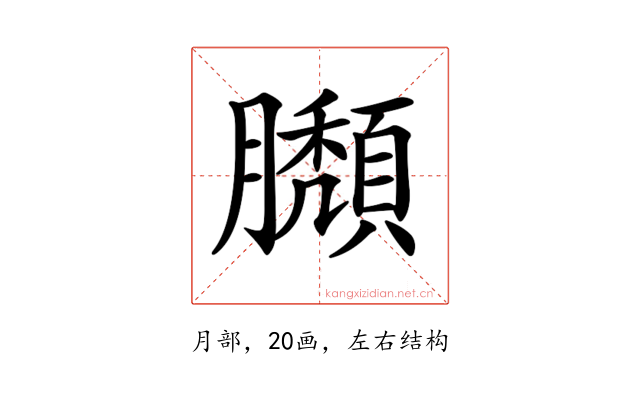 𦢶