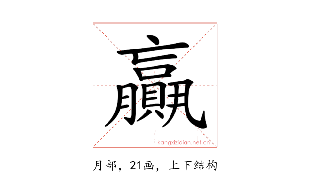𦢼