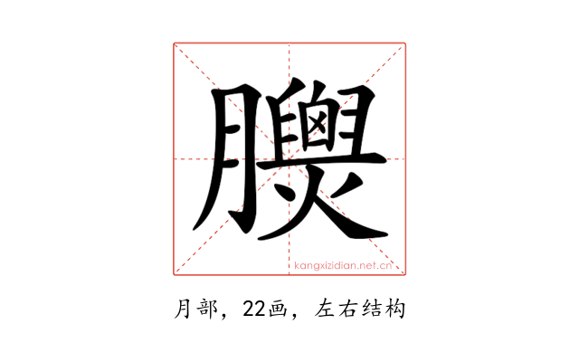 𦣁