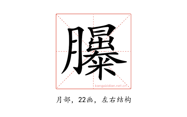𦣃