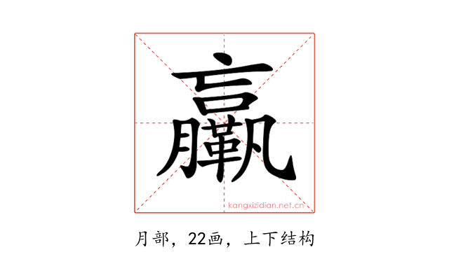 𦣄