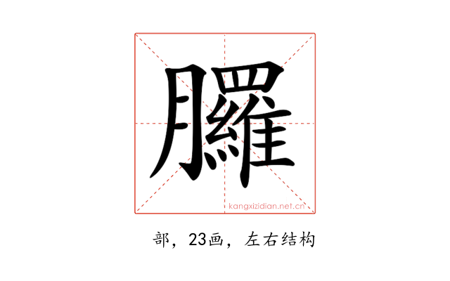 𦣇